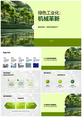 2025绿色机械革新促可持续降耗减排治废环保政策PPT模板