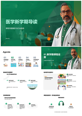 医学新学期课程趋势科技就业解析PPT模板