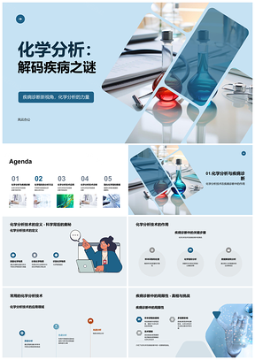 2025化学分析技术诊断心血管疾病试管样本指标相关性PPT模板