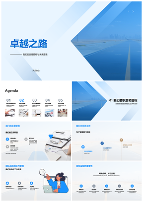 2025卓越之路人资行政责任目标未来愿景PPT模板