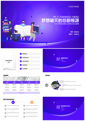 2025汉语言文学毕业设计答辩研究思路技术应用总结展望PPT模板