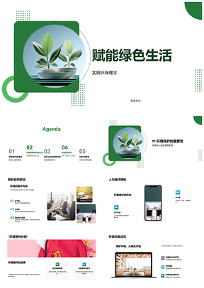 2025环保教育赋能绿色生活节约减污PPT模板
