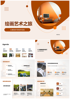 2025绘画艺术基础技巧与创作实践线条色彩光影结构画笔颜料PPT模板