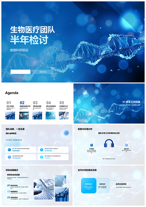 2025生物医疗团队半年科研数据评估显微总结PPT模板