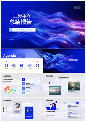 IT业务年终战略挑战机遇增长扩展规划PPT模板