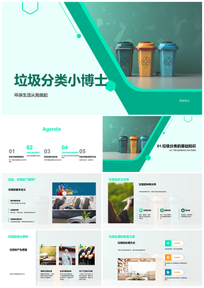 2025环保教育四色垃圾分类科学老师讲解PPT模板