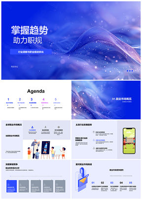2025科技趋势全球职规就业行业洞察PPT模板