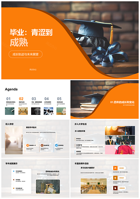 2025青涩毕业帽蜕变成熟成长轨迹未来PPT模板