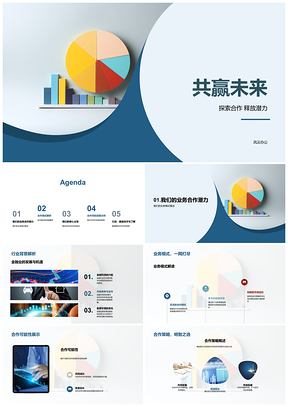 2025金融业合作策略共赢未来高回报城市天际线PPT模板