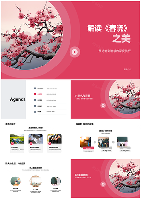 孟浩然春晓诗意意境与春天自然生活古卷PPT模板