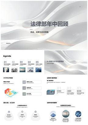 2025法律部年中工作回顾结构市场案例挑战成绩PPT模板