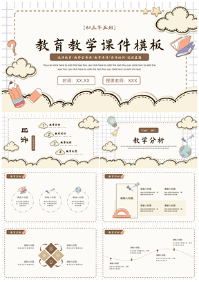 2025清新卡通文具贴纸简约教育教学课件