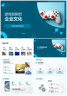 2025游戏创新企业文化团队协作优化体验质量PPT模板