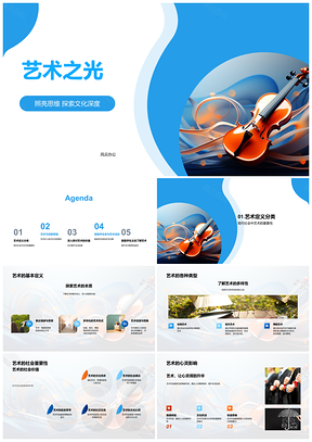 艺术教育创新思维传承美赛馆厅画笔PPT模板