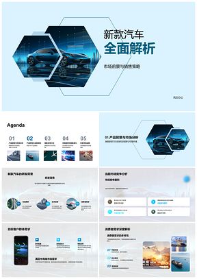 2025新款汽车市场销售研发竞争技术客户需求分析PPT模板
