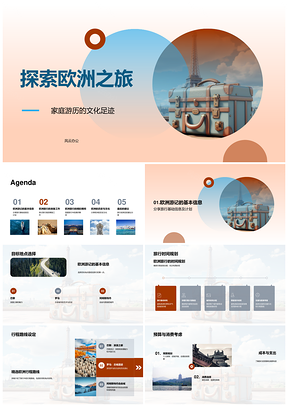 欧洲签证文化学习行程住宿巴黎罗马阿姆斯特丹艾菲尔铁塔PPT模板