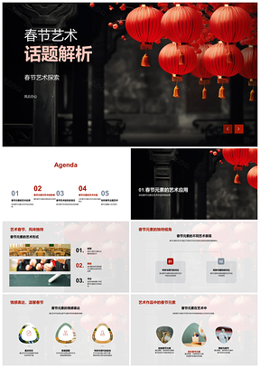 2025春节艺术形式历史变迁与视觉深意PPT模板