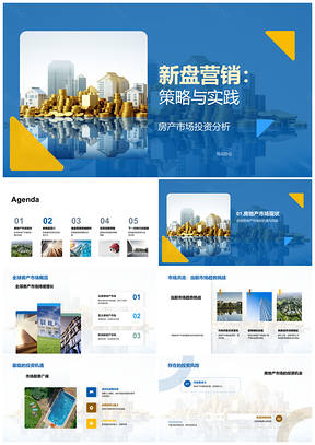 2025全球房产新盘营销策略与投资分析PPT模板