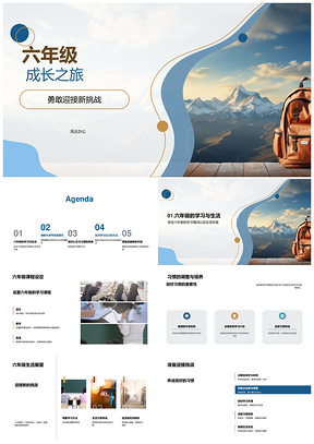 六年级成长之旅学习生活新挑战适应PPT模板