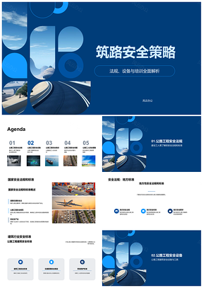 公路建设安全措施法规标准与设备培训PPT模板