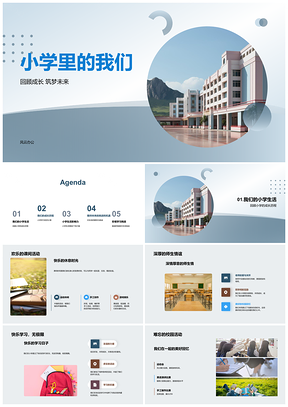 2025小学成长筑梦未来六年级毕业典礼PPT模板