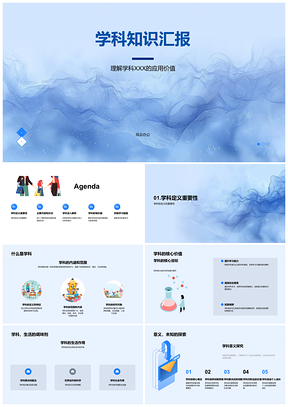2025学科知识要义与学习要点解析PPT模板