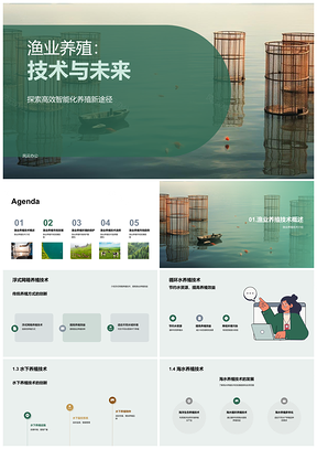 2025渔业养殖新技术驱动行业市场发展前景PPT模板