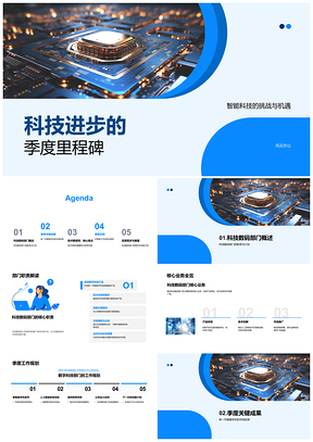 2025科技数码季度人工智能芯片创新攻坚领航PPT模板