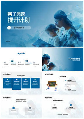 2025亲子阅读提升家庭教育与阅读能力PPT模板