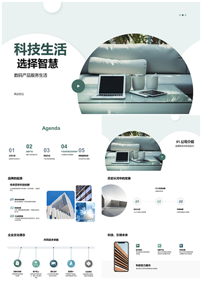 2025科技生活智慧选择数码新品品质创新PPT模板