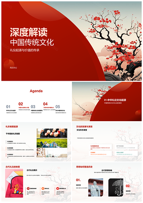 中国传统文化礼乐制度与价值传承PPT模板
