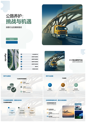 公路养护行业现状挑战与机遇趋势PPT模板