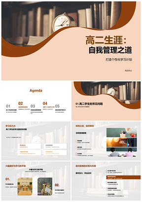 高二自我管理个性计划高效时管PPT模板