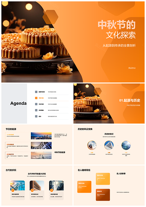 中秋起源历史习俗赏月月饼灯笼PPT模板