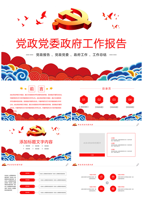 2025党政党建党委政府军队组织宣传工作总结报告PPT模板
