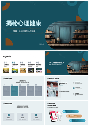 心理健康测评揭示疾病对生理大脑情绪学习工作影响PPT模板
