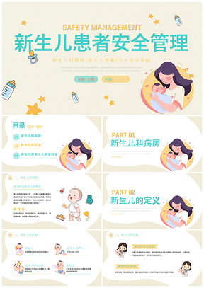 2025橙黄插画新生儿安全管理培训PPT模板