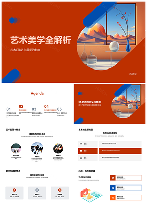 2025艺术美学演进发展定义类型代表解析PPT模板
