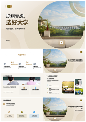 2025规划梦想选大学明智择专业助未来职业PPT模板