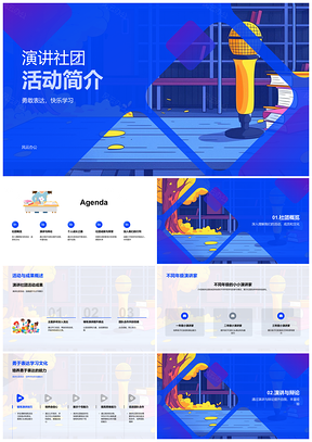 2025三年级演讲社团公开辩论协作学习活动PPT模板