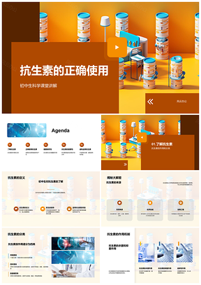 初中科学课医生讲解抗生素正确使用与滥用耐药性风险细菌感染PPT模板