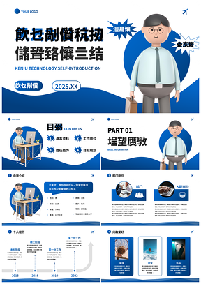 2025商务3D几何公司职位竞选入职自我介绍PPT模板
