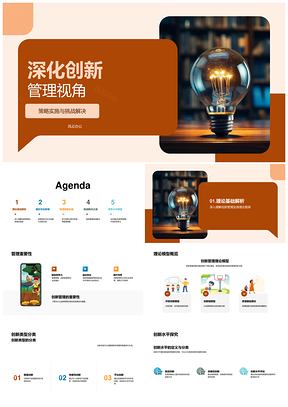 创新管理策略资源配置与团队协作挑战解决PPT模板