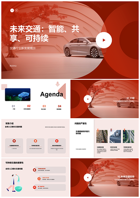 2025智能汽车未来交通可持续发展规划治堵减污PPT模板