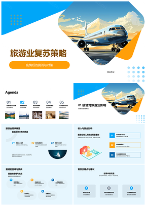 疫后旅游业复苏财税安全策略与产品调整PPT模板