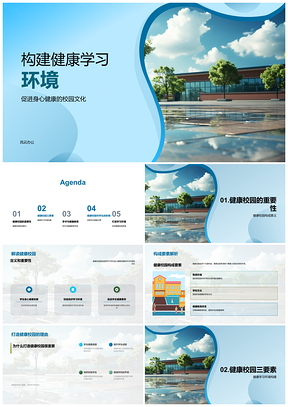 2025健康校园文化学术教育促学生身心健康PPT模板