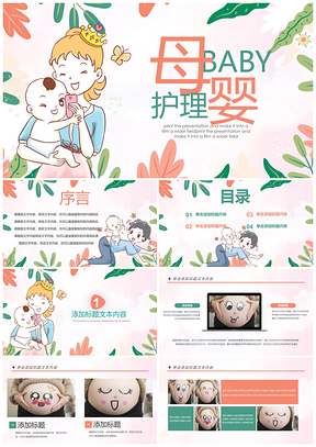 母婴护理早教育儿用品店新生儿成长培训PPT模板