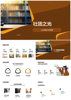 社团之光奖杯辉映活动育才服务社区PPT模板