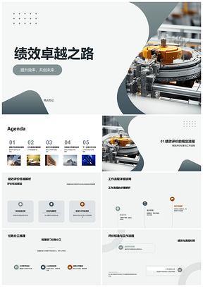 绩效卓越流程协作数据提升路径PPT模板