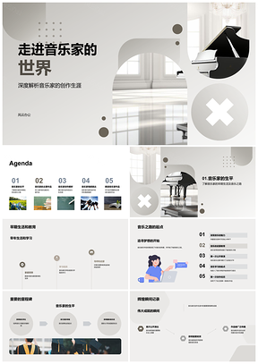 2025音乐家创作生涯教育代表作品灵感PPT模板